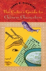 cover of The Eater's Guide to Chinese Characters