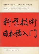 cover of Comprehending Technical Japanese