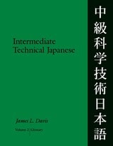 cover of Intermediate Technical Japanese, Volume 2: Glossary