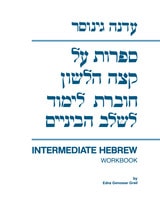 cover of Sifrut al Ketzeh Halashon: Intermediate Hebrew Workbook
