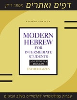 cover of Modern Hebrew for Intermediate Students: A Multimedia Program