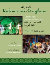 cover of Kalima wa Nagham: A Textbook for Teaching Arabic, Volume 3