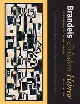 cover of Brandeis Modern Hebrew, Intermediate to Advanced: Pilot Edition