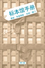 cover of Herbarium Handbook Chinese Edition