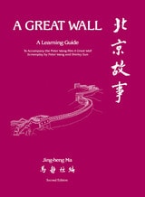 cover of “A Great Wall”: A Learning Guide