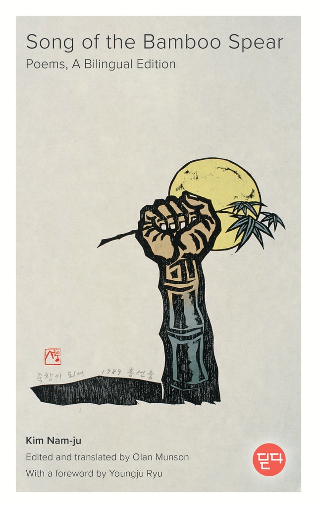 cover of Song of the Bamboo Spear: Poems, A Bilingual Edition