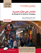 front cover of Al-Kitaab fii Tacallum al-cArabiyya