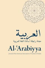 front cover of Al-'Arabiyya