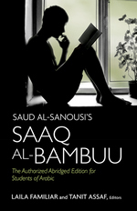 front cover of Saud al-Sanousi’s Saaq al-Bambuu